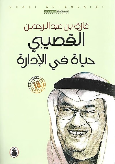 حياة في الإدارة